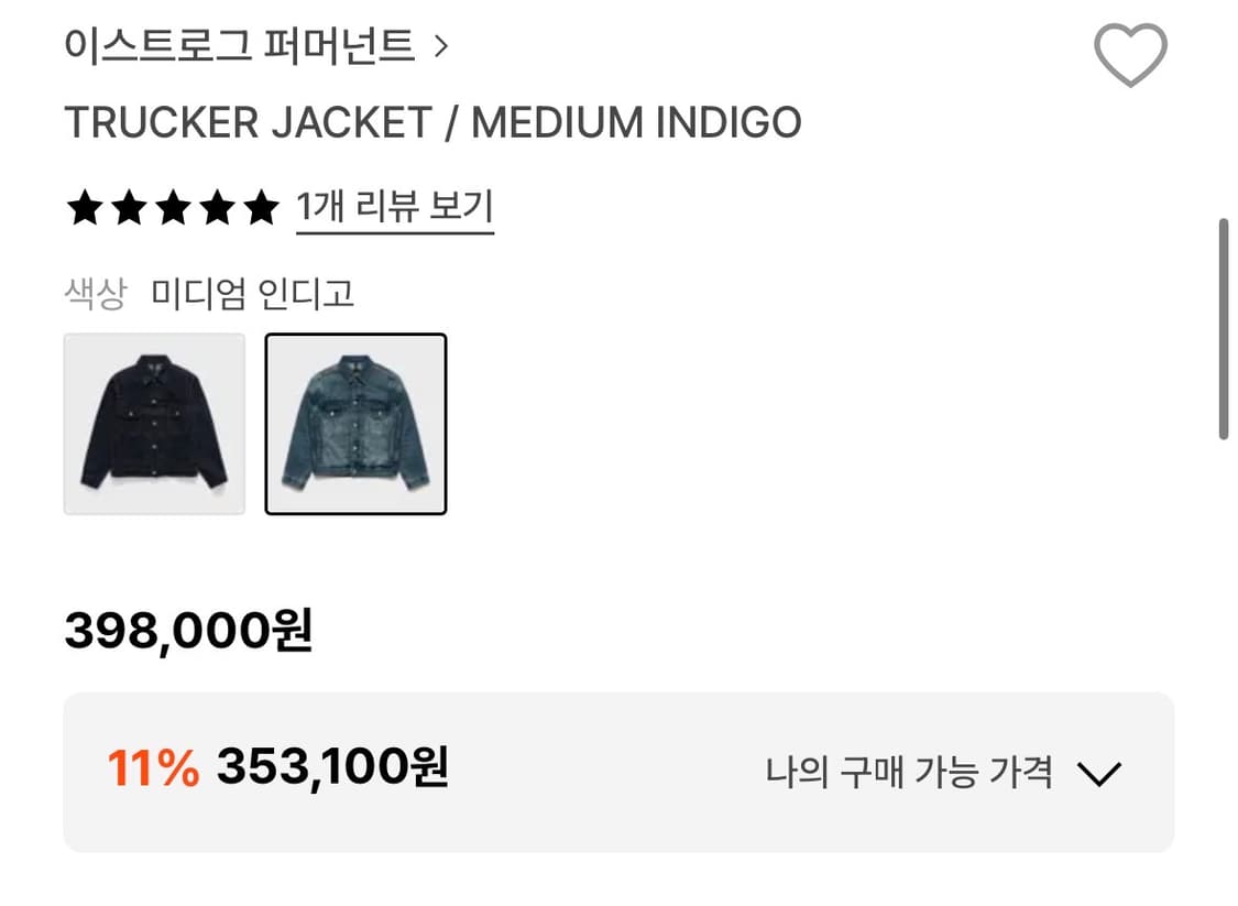 이스트로그 퍼머넌트 데님 트러커 L 상품이미지2