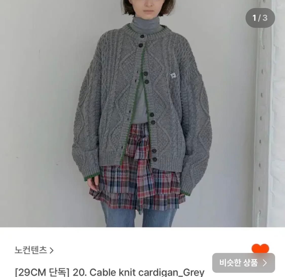 노컨텐츠 가디건 상품이미지1