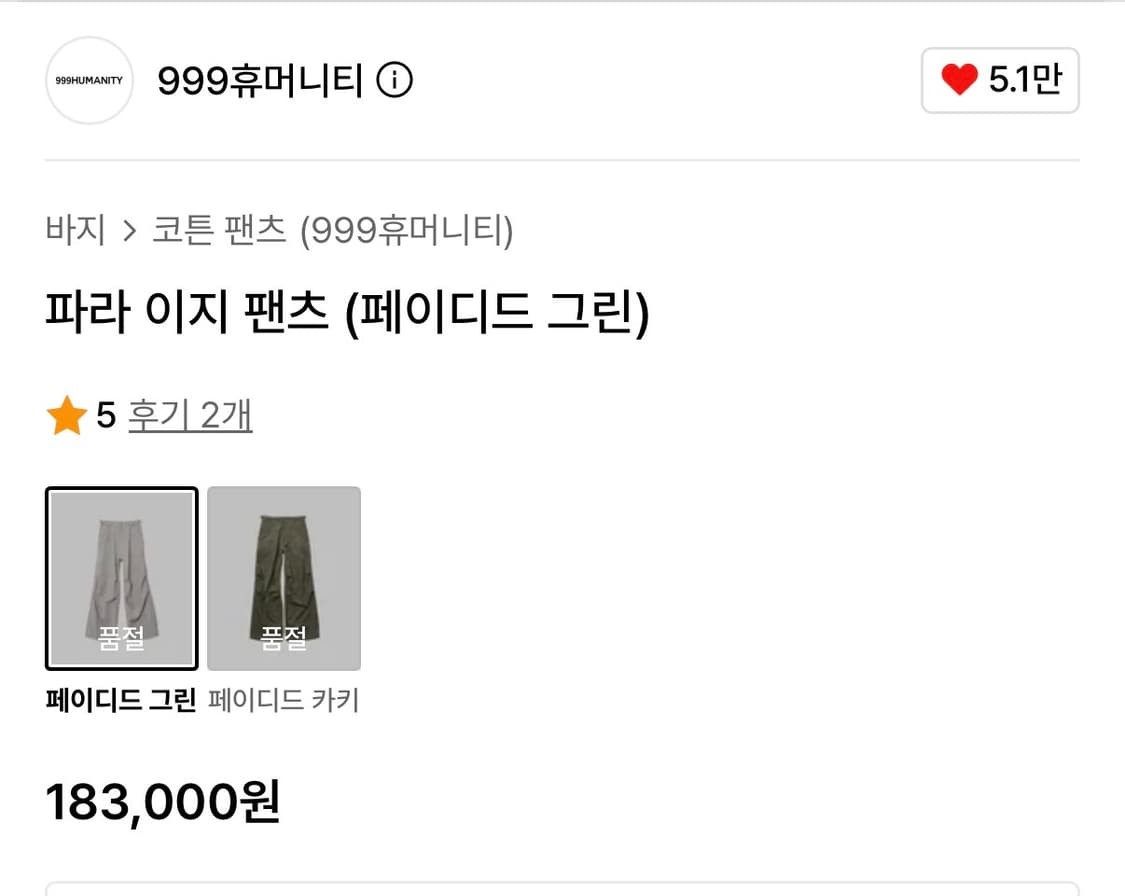 999휴머니티 파라 이지 팬츠(페이드 그린) 상품이미지4