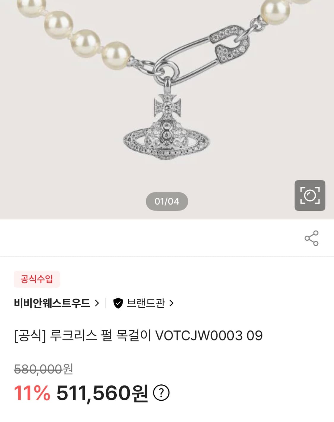 [Vivienne Westwood]비비안웨스트우드 루크리스펄목걸이 상품이미지3