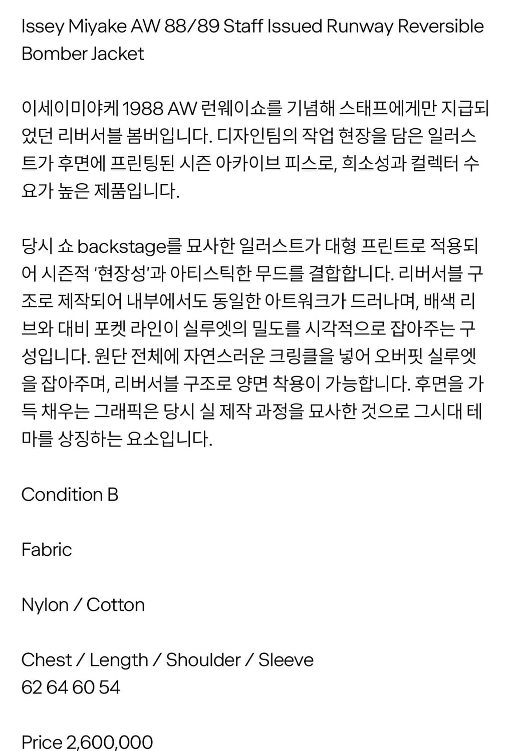 AW 88/89 이세이미야케 스태프 자켓 상품이미지10