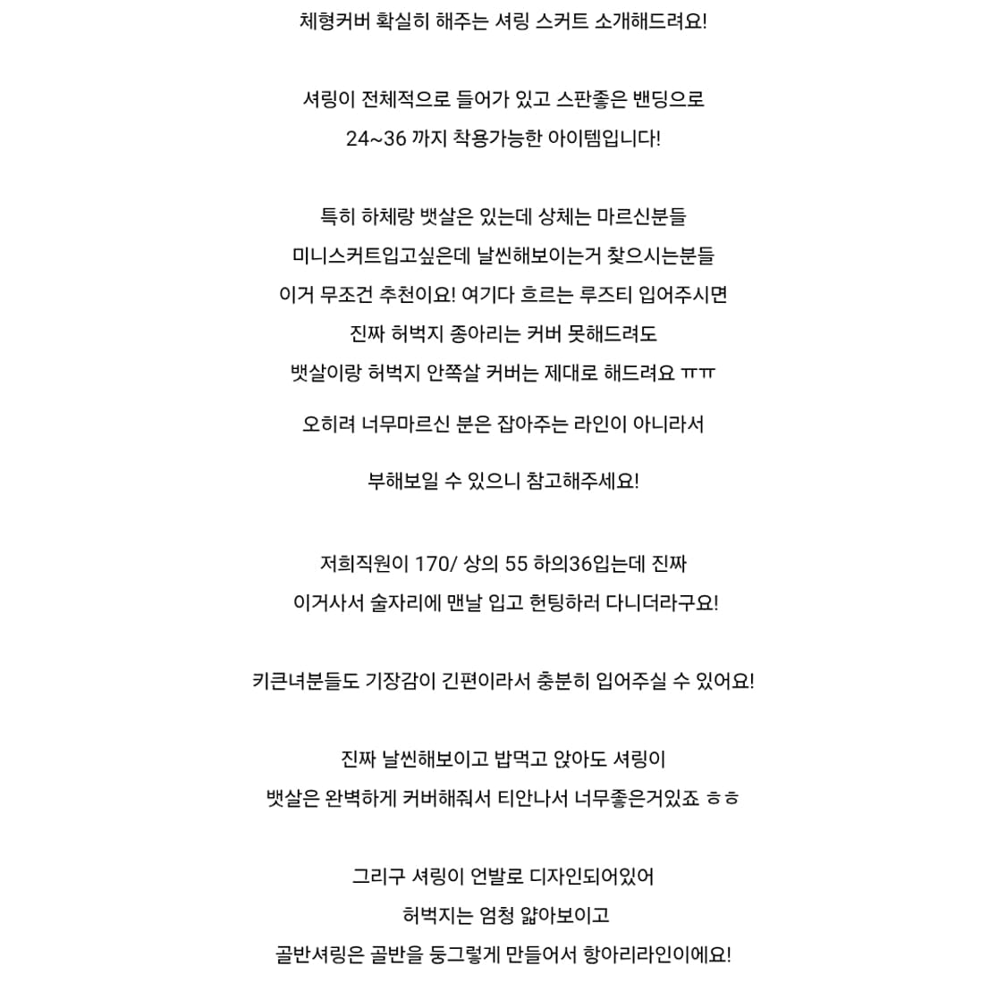 빅사이즈 밴딩셔링미니스커트 상품이미지7