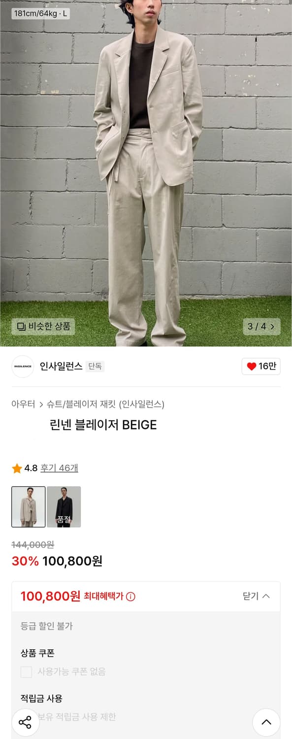 [새상품] 인사일런스 린넨 블레이저 자켓 (스포츠 코트) 상품이미지2