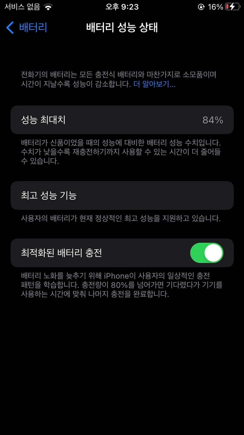 아이폰7 매트블랙 32GB 상품이미지6