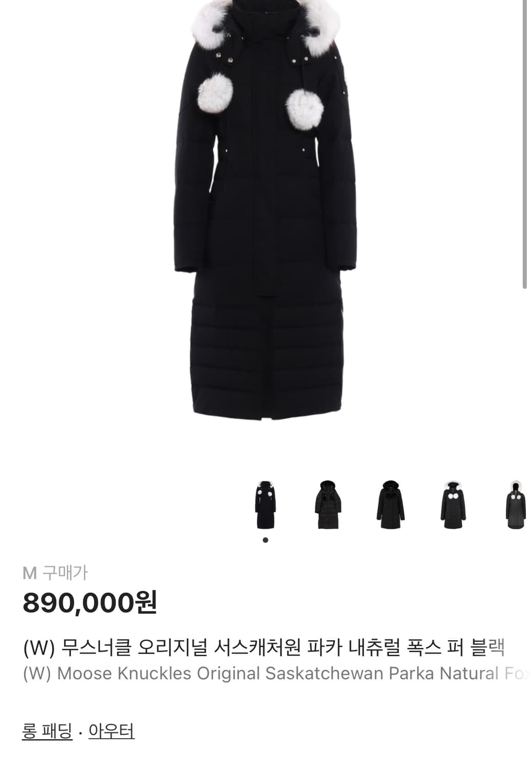 새상품(M)무스너클 서스캐처원 내츄럴 폭스 퍼 파카 패딩 W 상품이미지7