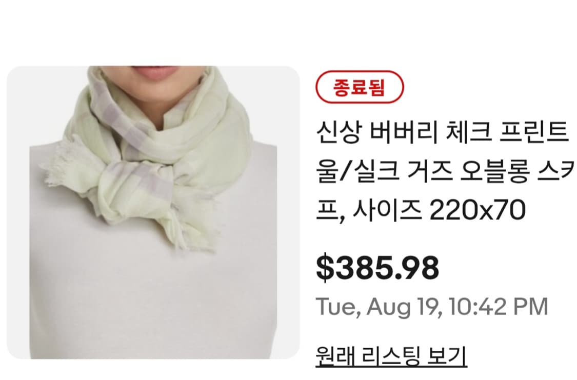 버버리 울 실크 혼방 경량 자이언트 스카프 상품이미지5