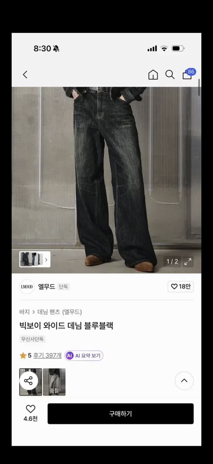 엘무드 빅보이 와이드 데님 블루블랙 46사이즈 상품이미지1