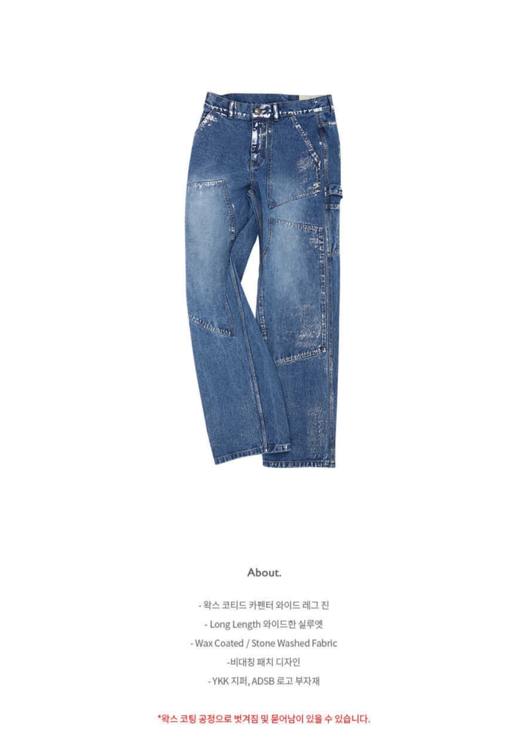 앤더슨벨 왁스 코티드 카펜터 와이드 레그진 32 상품이미지3