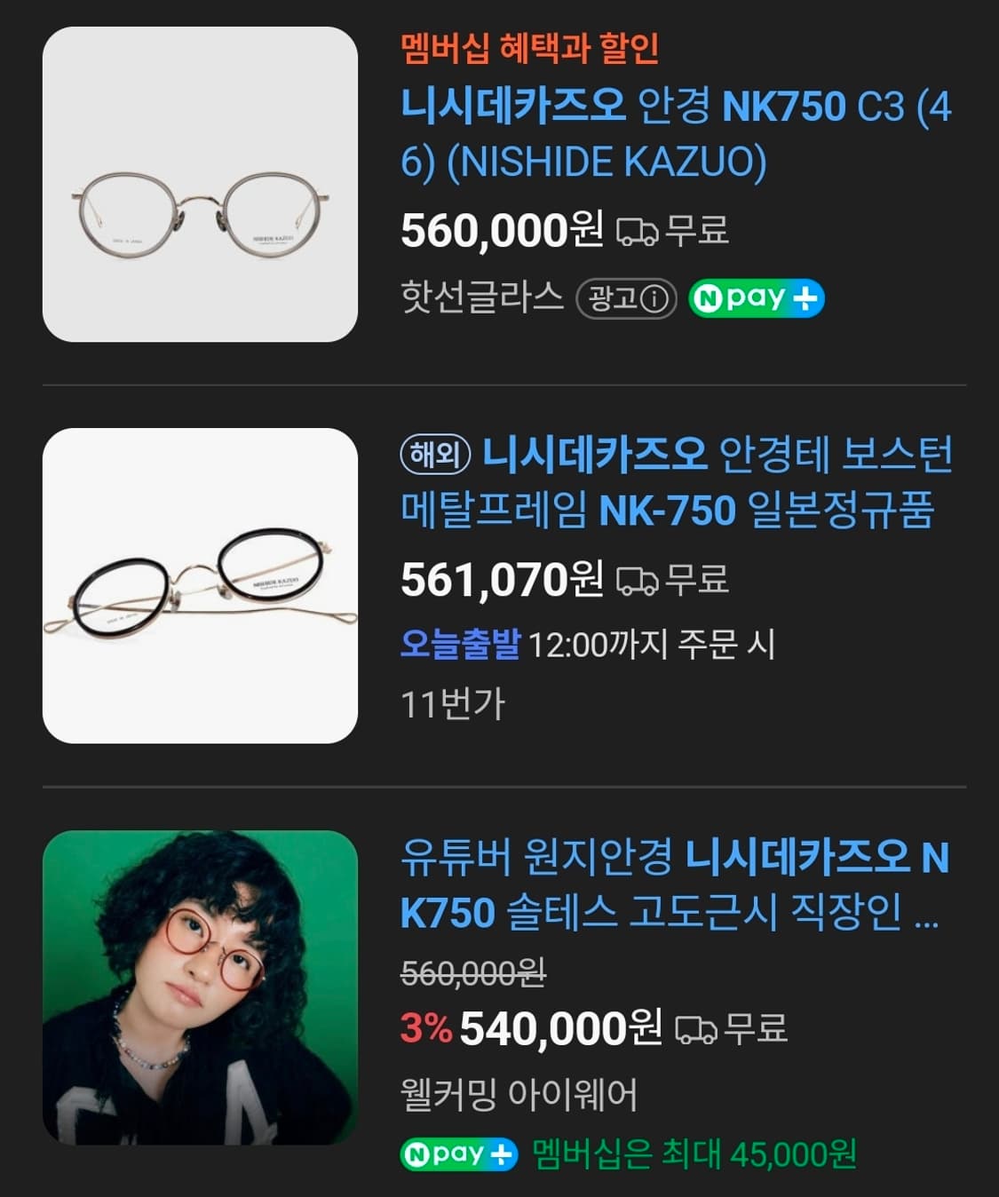 니시데카즈오 NK-750 안경 상품이미지10