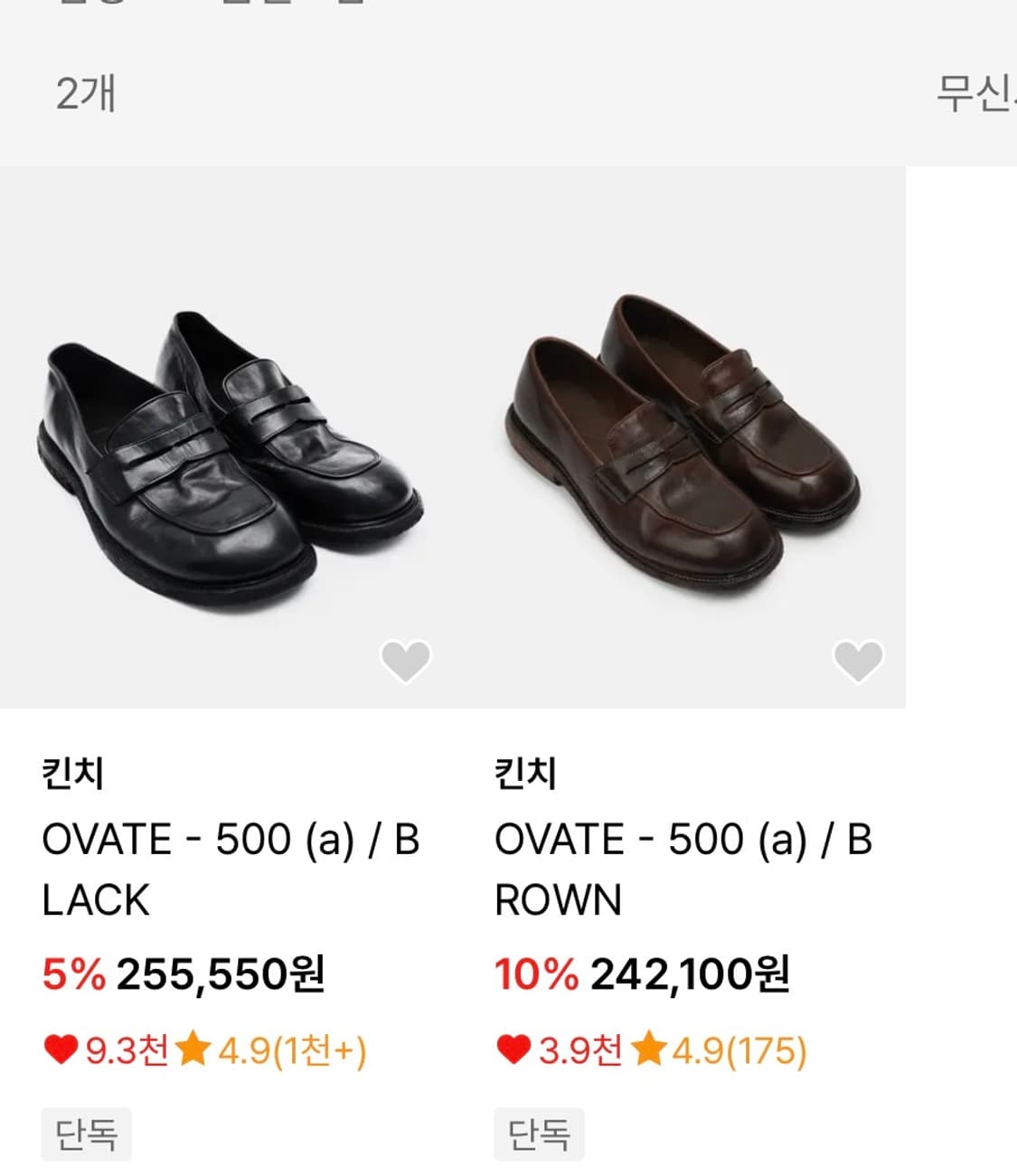 킨치 500 로퍼 비브람솔 275 상품이미지3