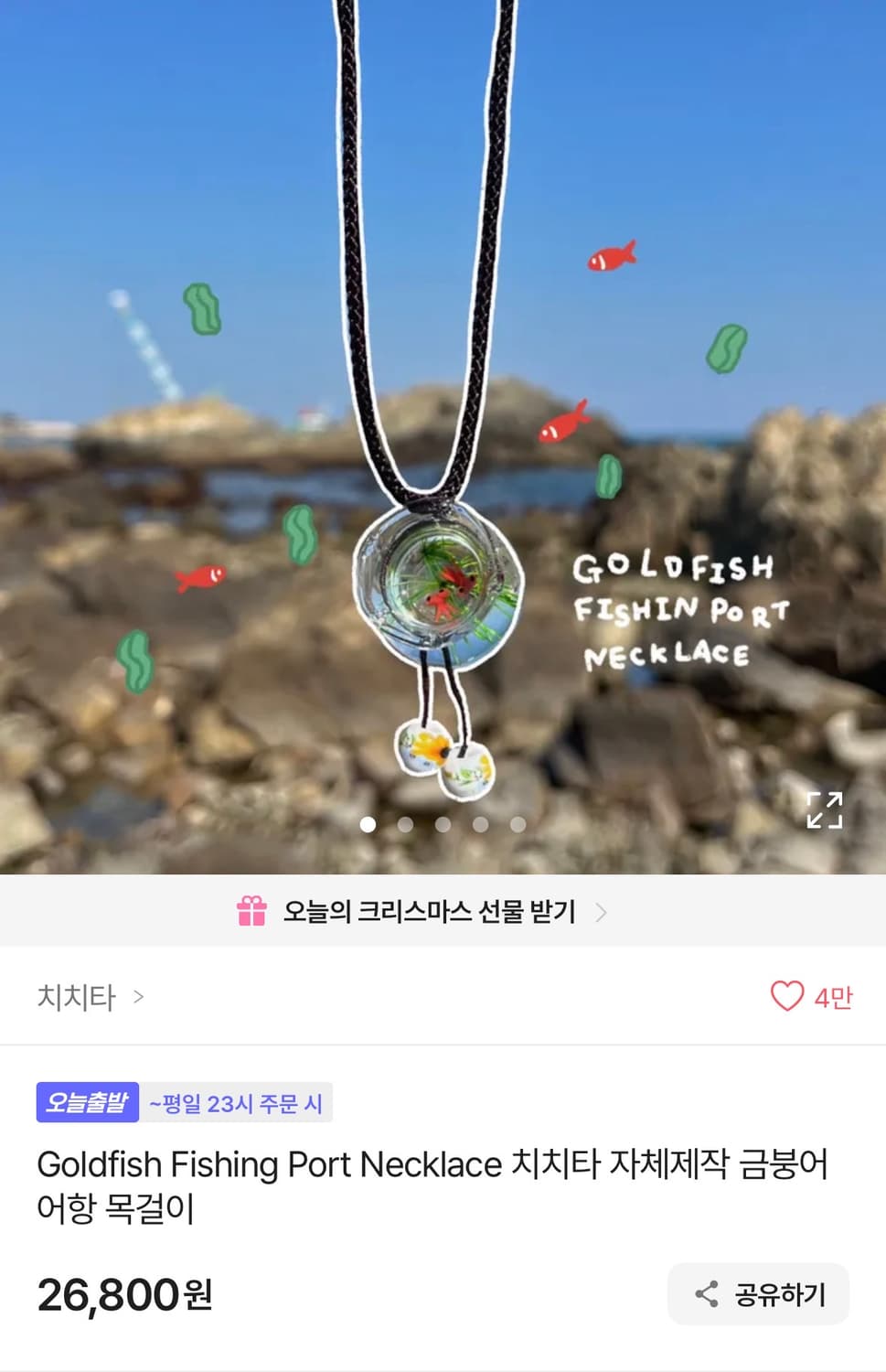 치치타 어항 목걸이 상품이미지2