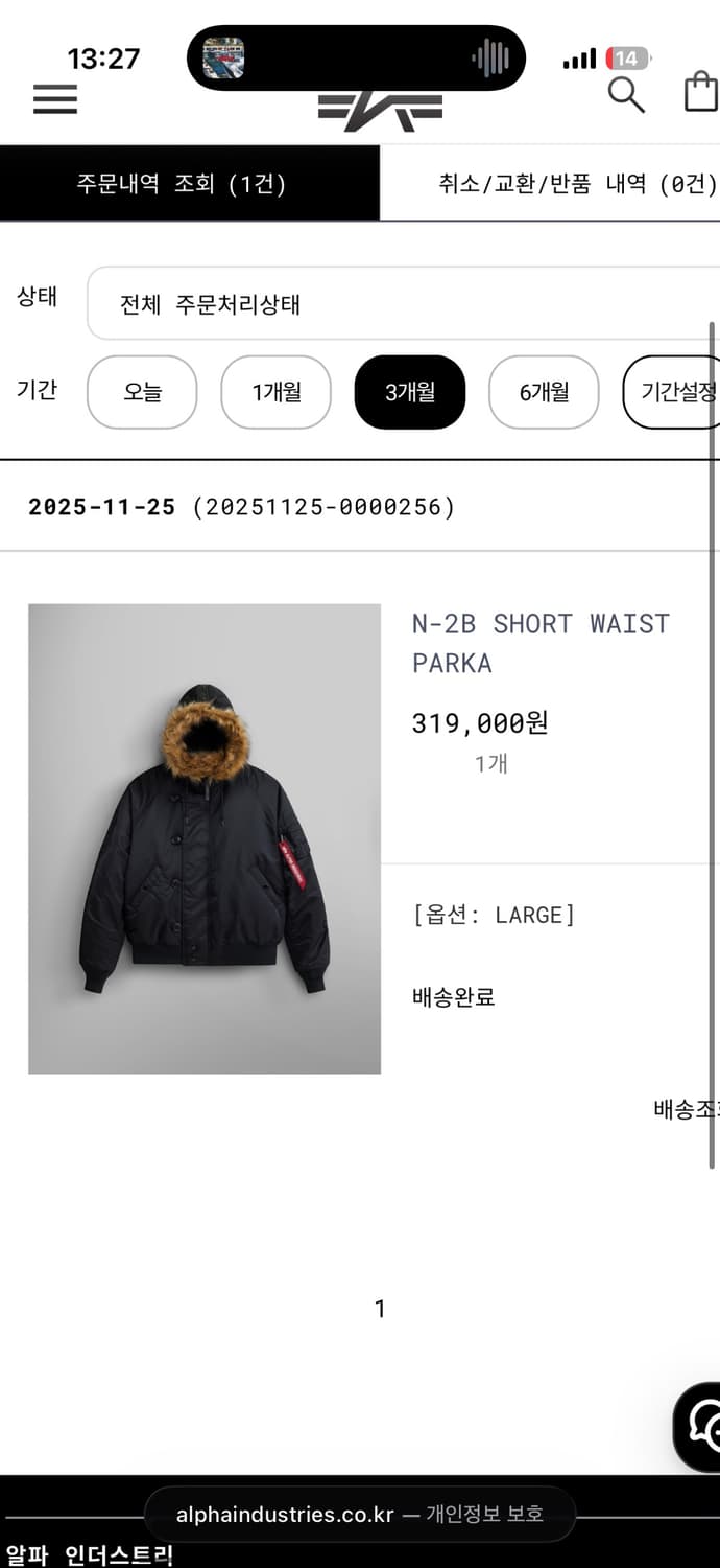 알파인더스트리 n2b L 사이즈 교환 상품이미지1