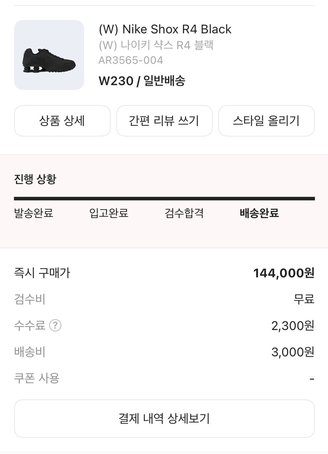 나이키 샥스 230 상품이미지2