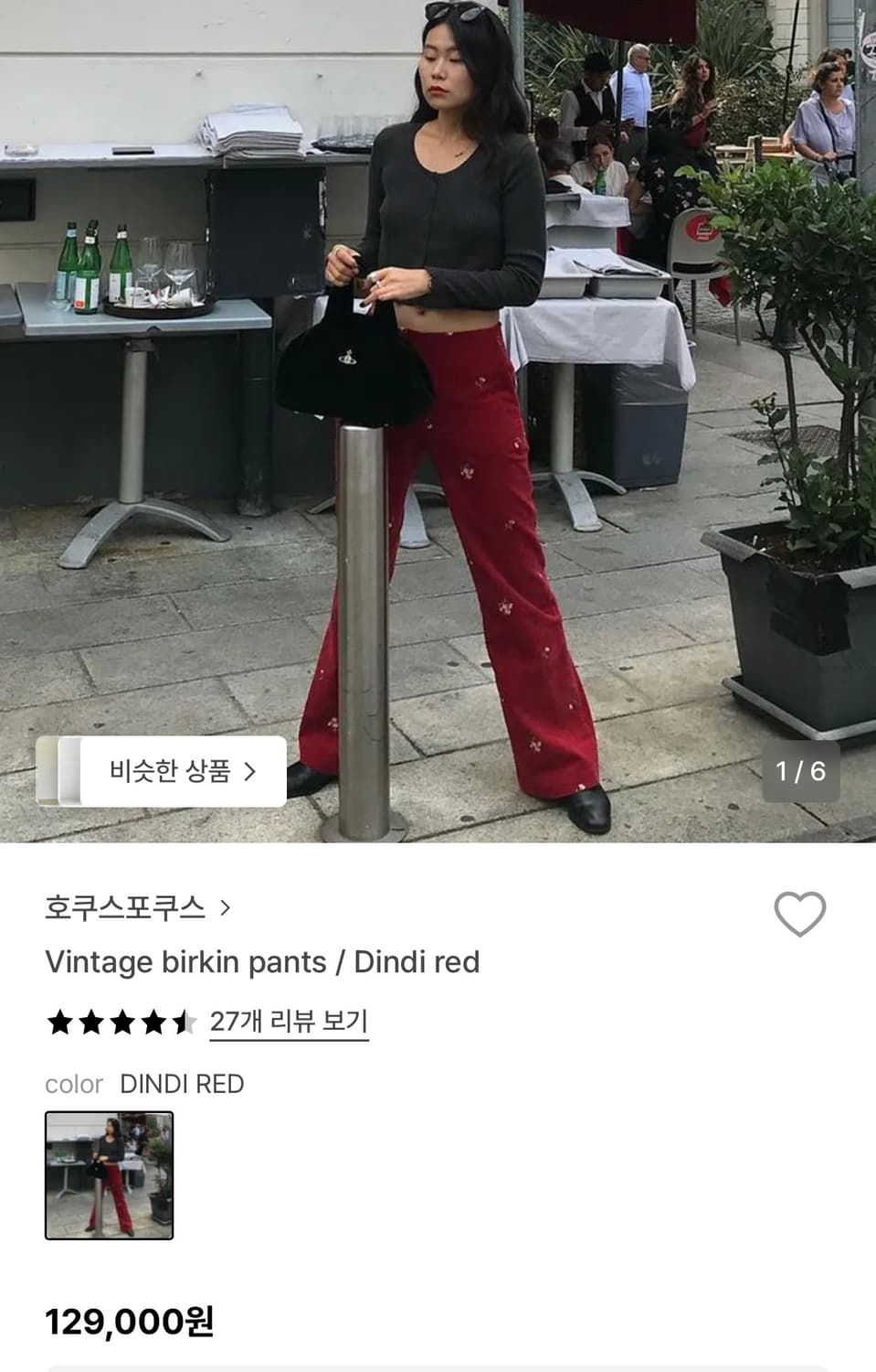 호쿠스포쿠스 빈티지 버킨 팬츠 레드 상품이미지1