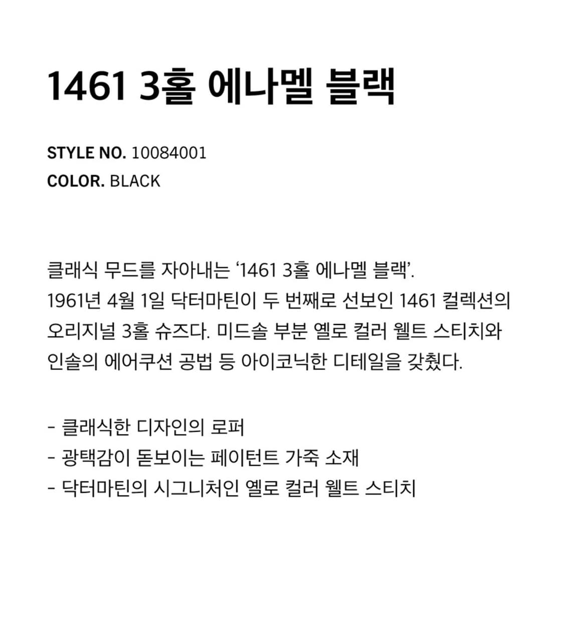 [260] 닥터마틴 1461 에나멜 페이턴트 블랙 상품이미지3