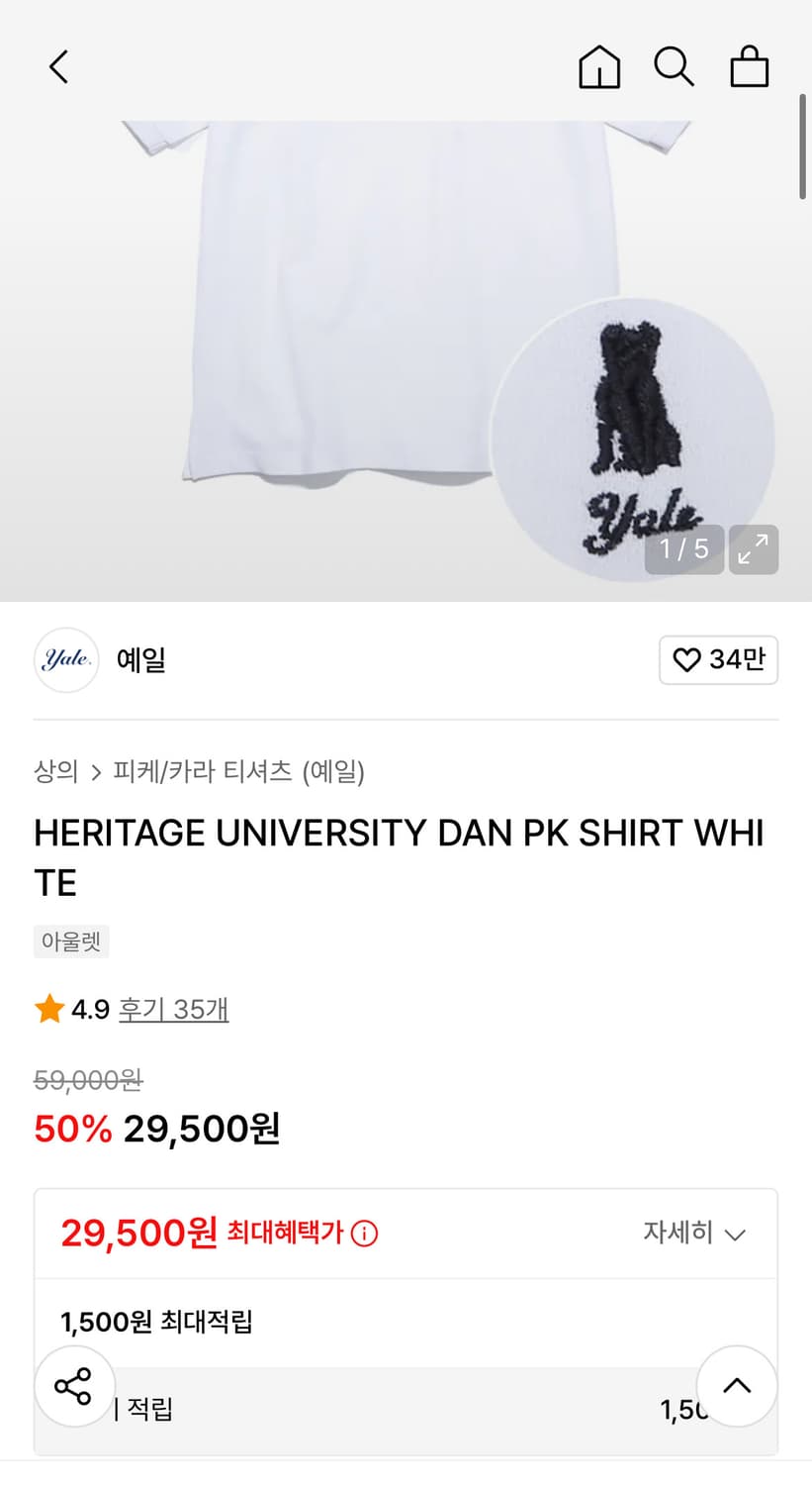 예일 반팔 카라티 (미개봉) 상품이미지4