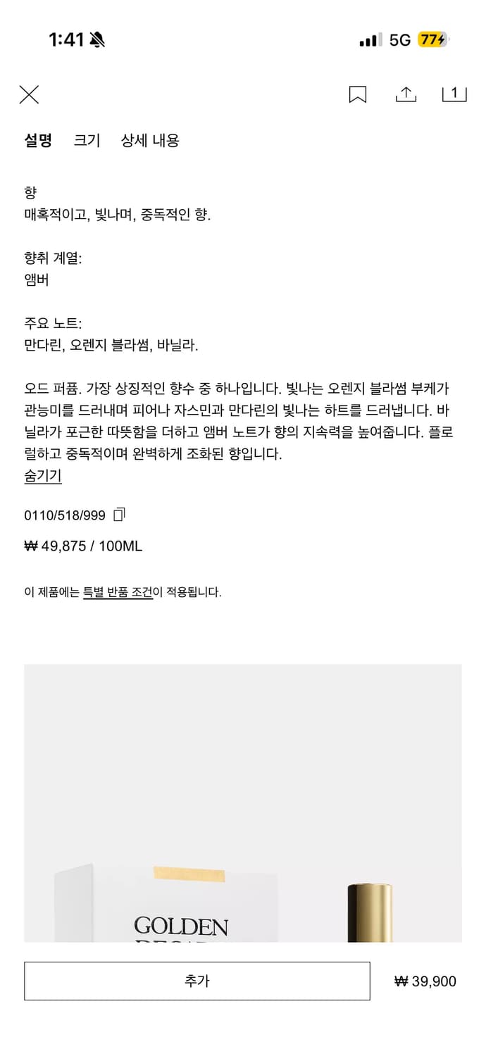 자라 골든디케이드 향수  상품이미지3