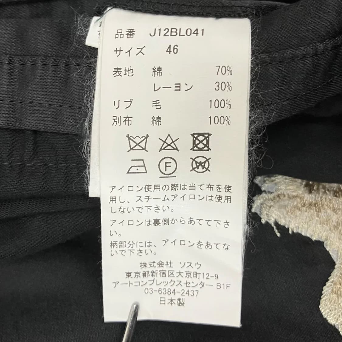 Maison MIHARA YASUHIRO 스카장  j12bl041 상품이미지7