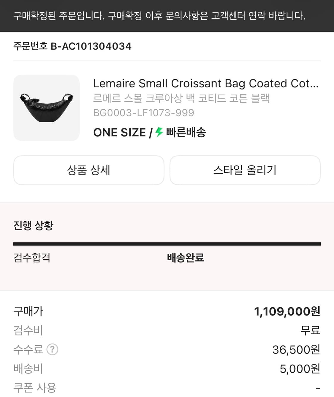 르메르 스몰 크루아상 백 코티드 코튼 블랙 상품이미지6