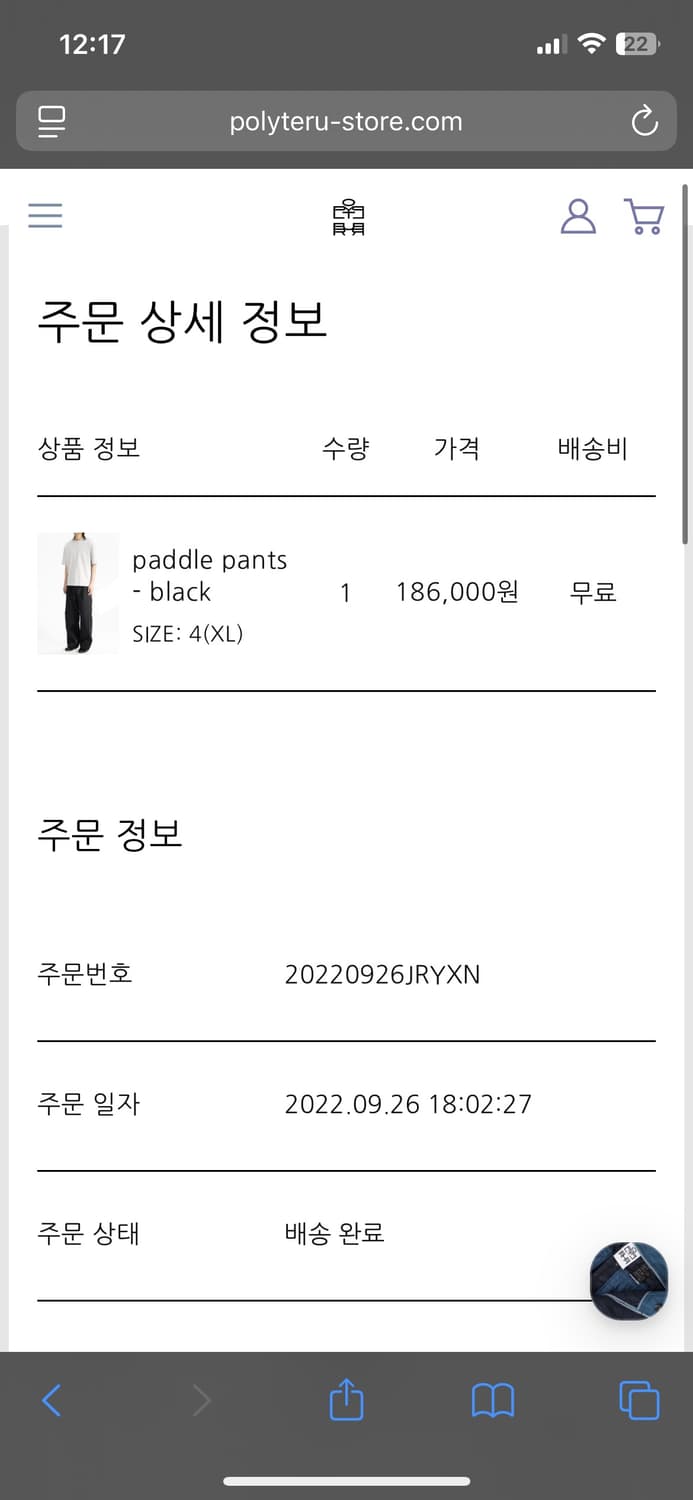 폴리테루 패들 팬츠 블랙 4사이즈 상품이미지5