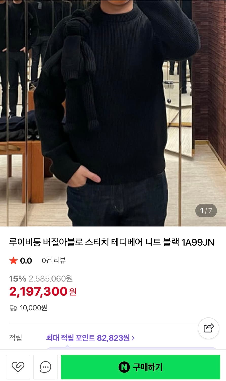 루이비통 테디베어 니트 상품이미지5