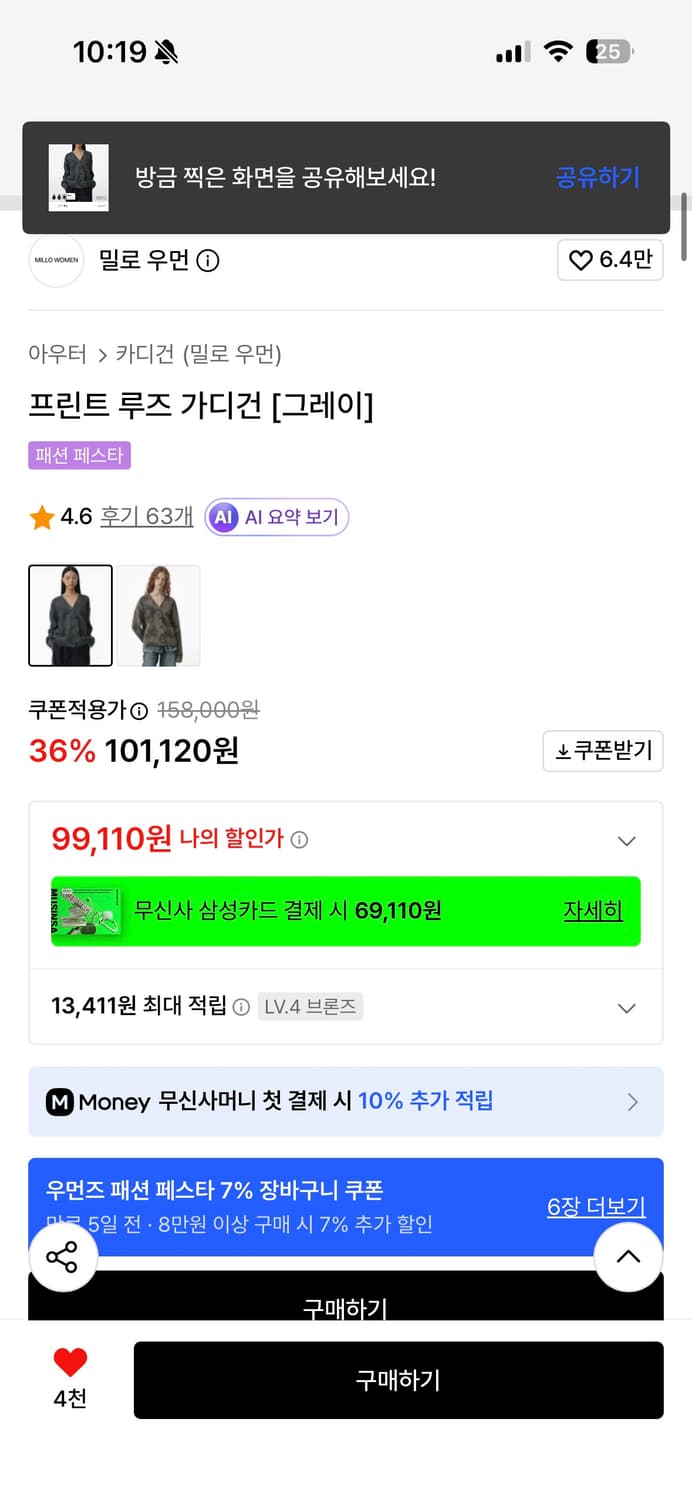 밀로우먼 가디건 상품이미지2
