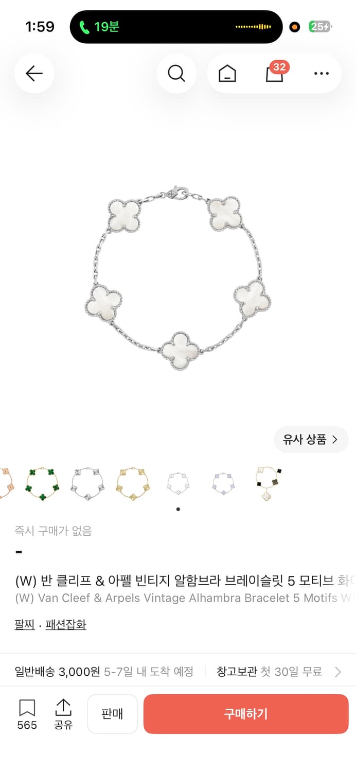 반클리프 마더오브펄 18k 화이트골드 제작팔찌 상품이미지1