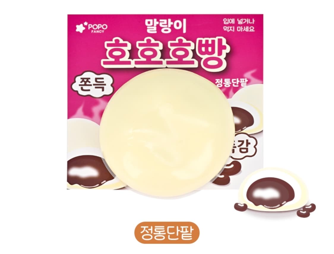 [미개봉] 포포팬시 말랑이 호호호빵 단팥 스퀴시 상품이미지1