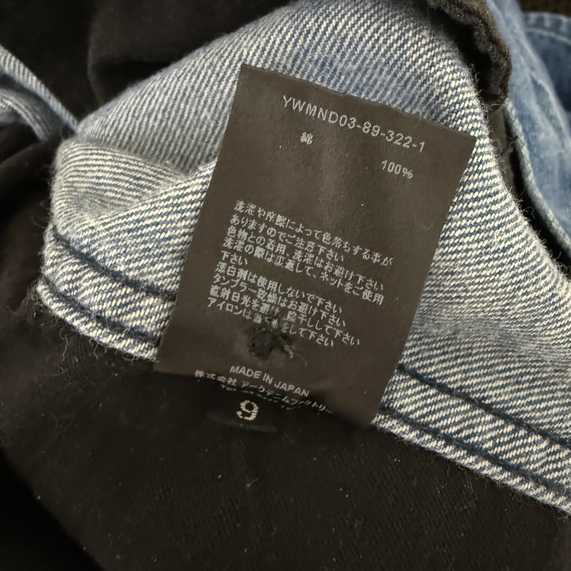 minedenim 마인데님 와타나베 야스히로 콜라보레이션 와이드 데님 상품이미지2