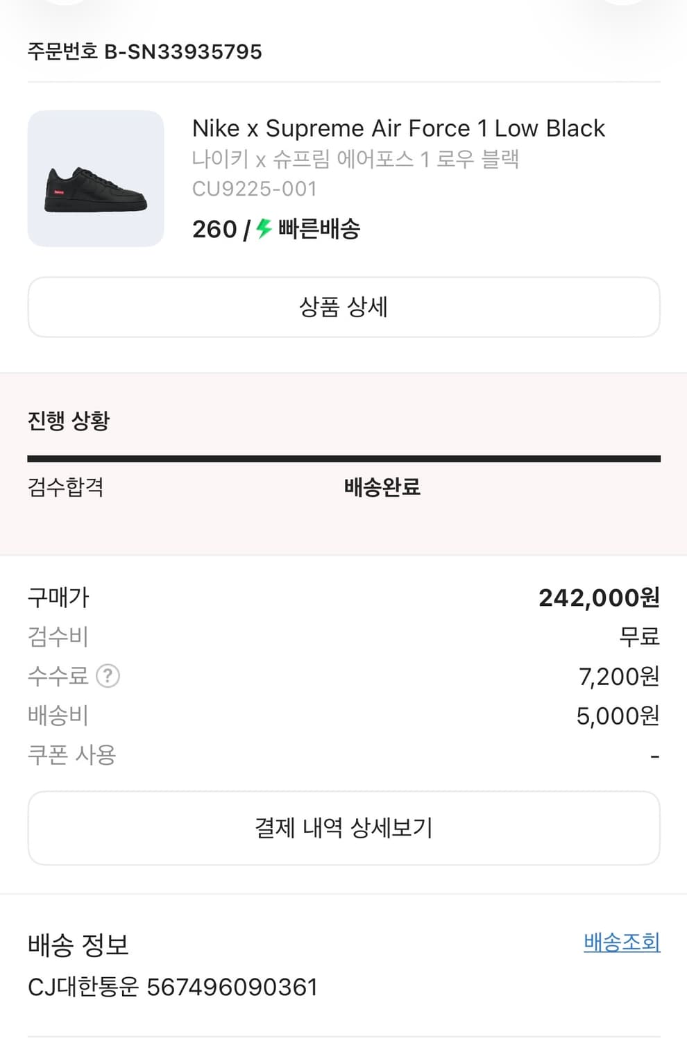 슈프림 에어포스 블랙 260 상품이미지2
