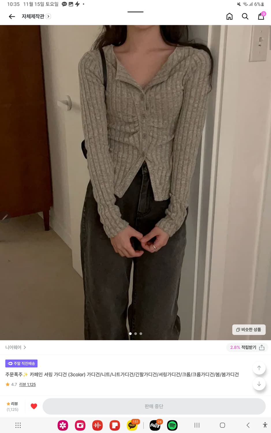 니어웨어 카페인 셔링 가디건  상품이미지1