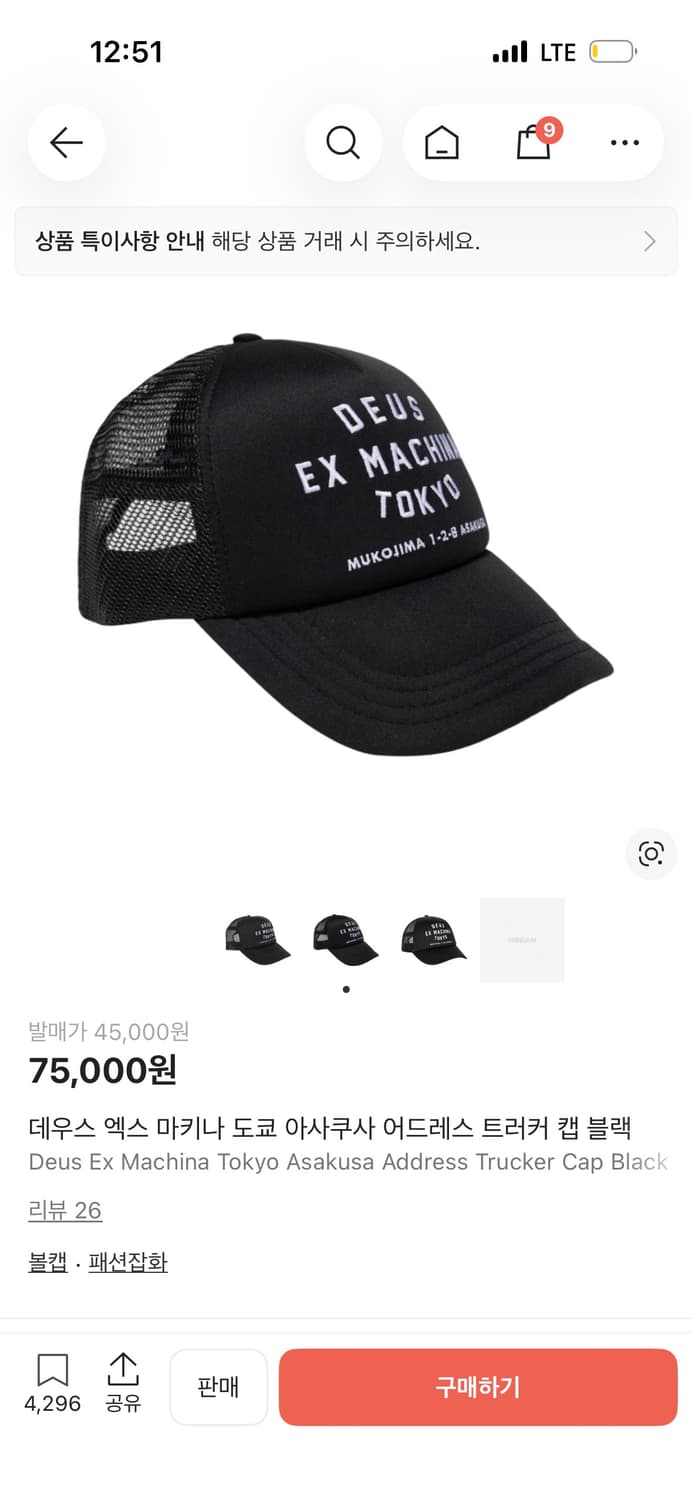 데우스 엑스 마키나 도쿄 아사쿠사 어드레스 트러커 캡 블랙 상품이미지1