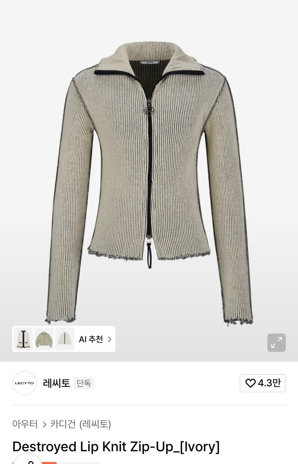 레씨토 디스트로이드 립 니트 집업 아이보리 상품이미지1