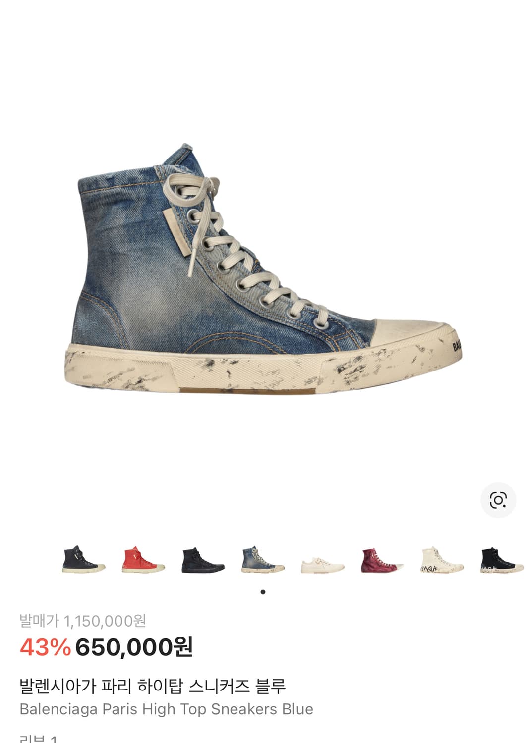 [44] 발렌시아가 파리하이탑 스니커즈 블루 국내매장판 상품이미지4