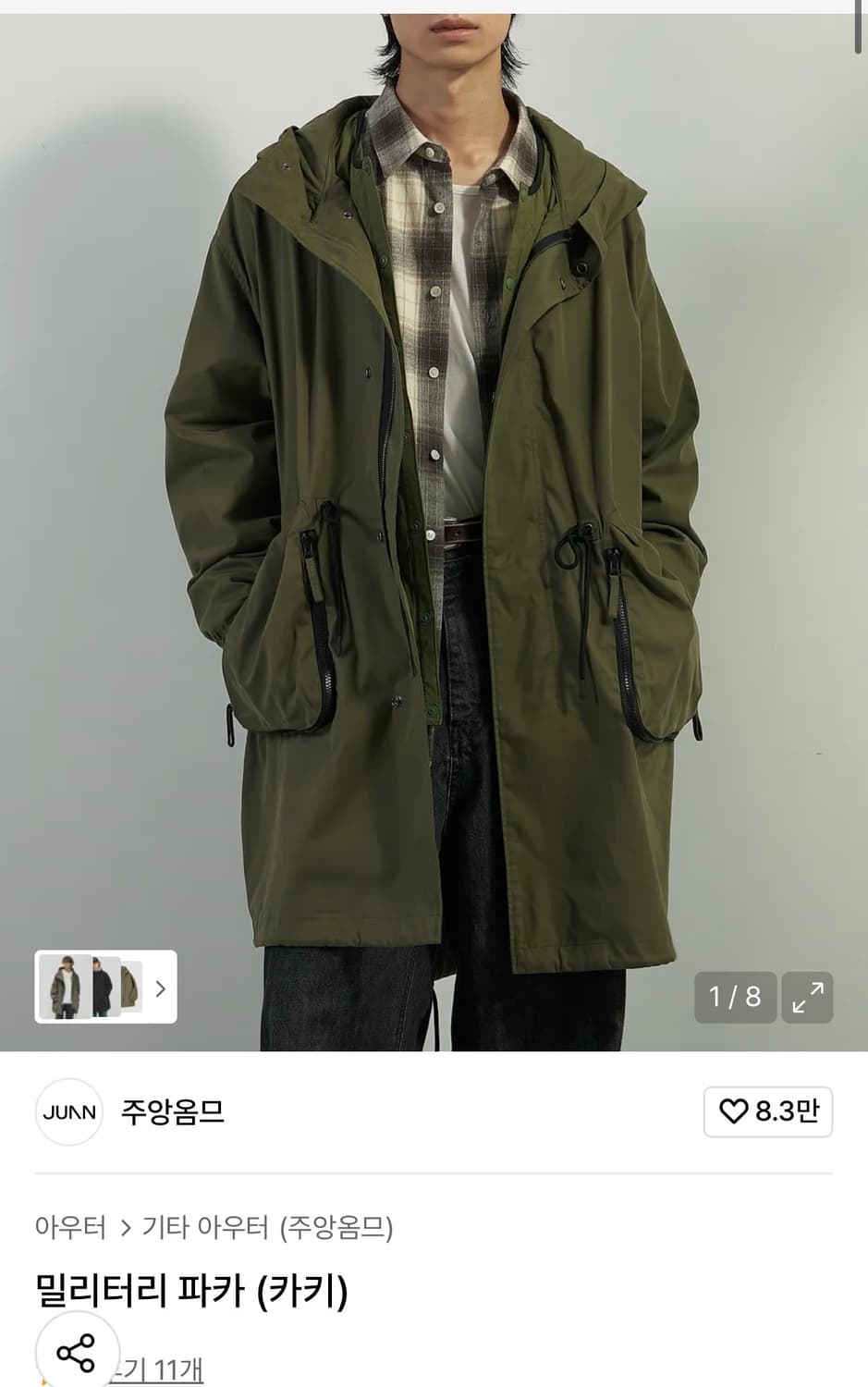 주앙옴므 밀리터리 파카(카키) S 상품이미지1