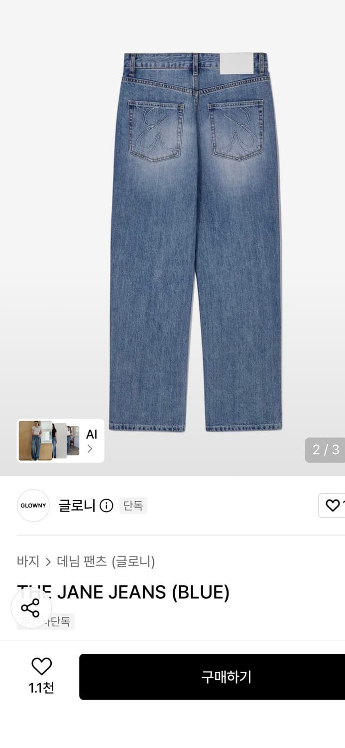 글로니  제인진 xs 상품이미지2