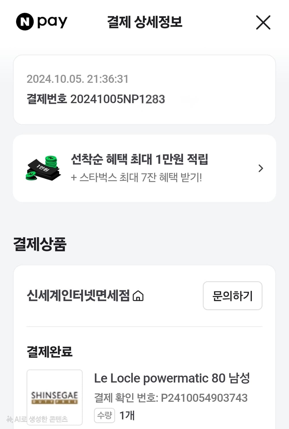 티쏘 르로끌 Powermatic 80 메탈 시계 상품이미지4