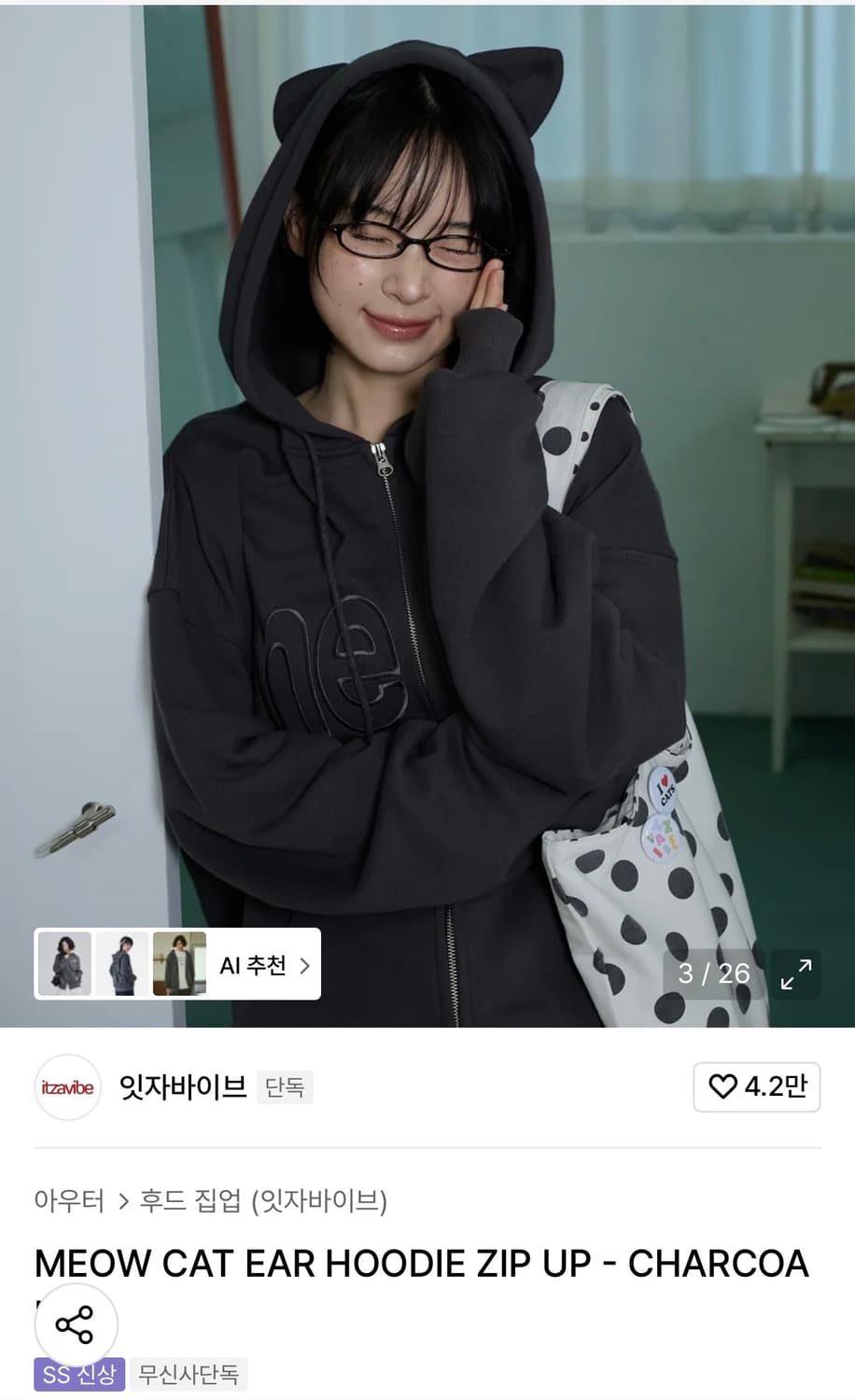 구해요 잇자바이브 캣 이어 후드집업 차콜 상품이미지1