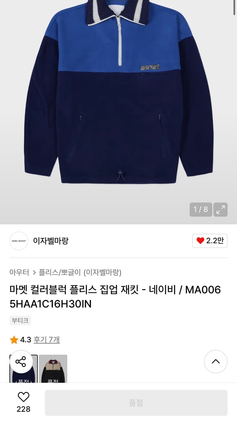 이자벨마랑 컬러블럭 플리스 집업  상품이미지1