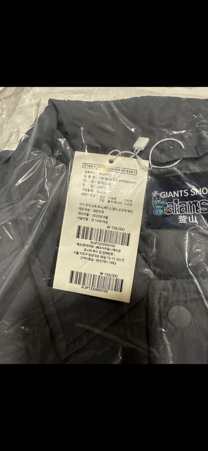 발란사 자이언츠샵 바람막이 그레이 색상 105  상품이미지7