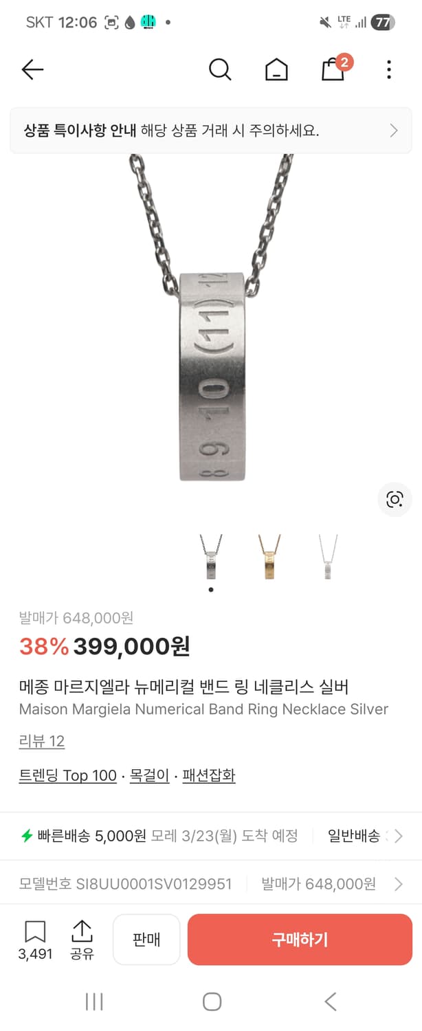 메종마르지엘라 뉴메리컬 밴드링 네클리스 실버 상품이미지1