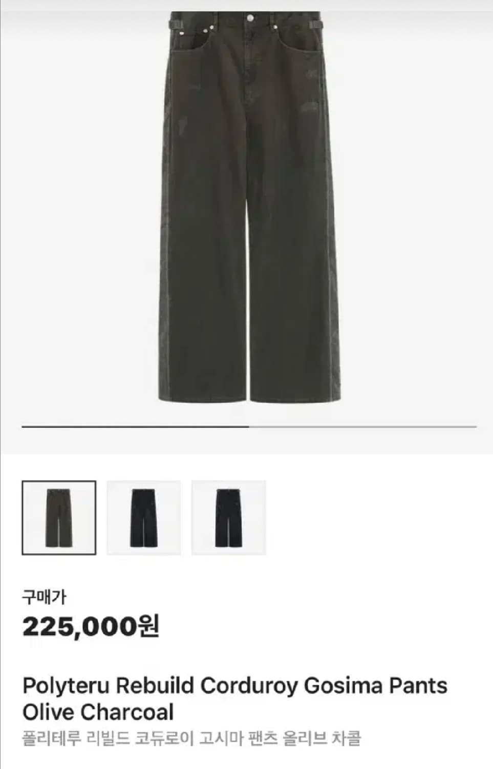 [1] 폴리테루 리빌드 코듀로이 고시마 올리브 차콜 상품이미지1