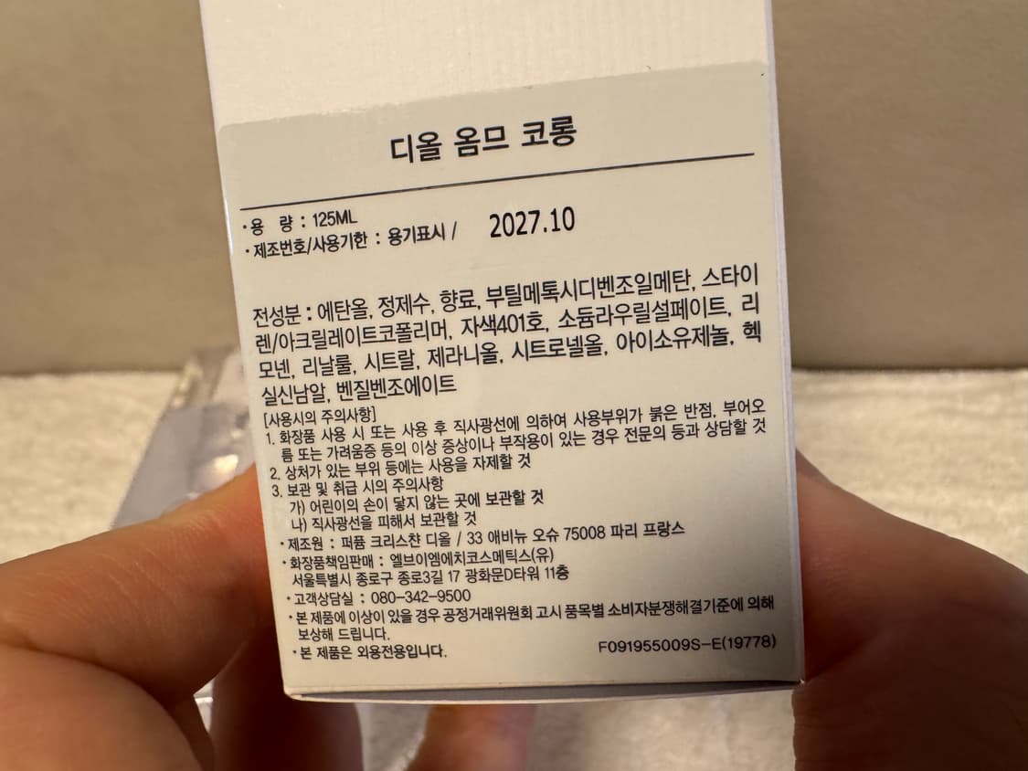 디올 옴므 코롱 125ml 국문탭 99%이상 남음 상품이미지5