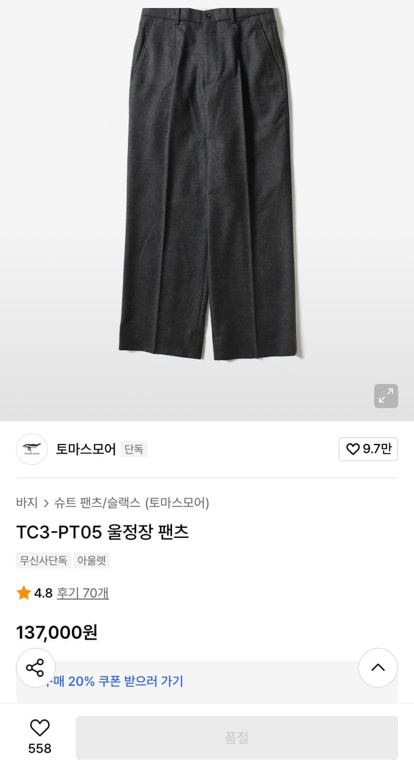 토마스모어 TC3-PT05 울정장 팬츠 스몰 small 상품이미지3