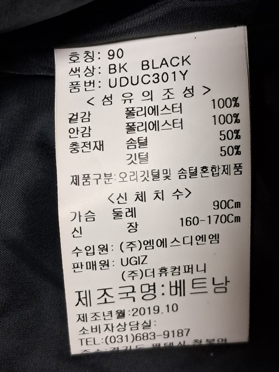 UGIZ 푸퍼 패딩 남성90 새상품  상품이미지9