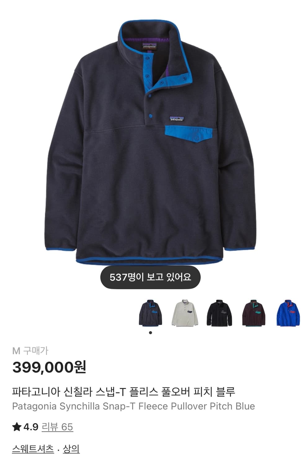 파타고니아 신칠라 피치블루 M 상품이미지1