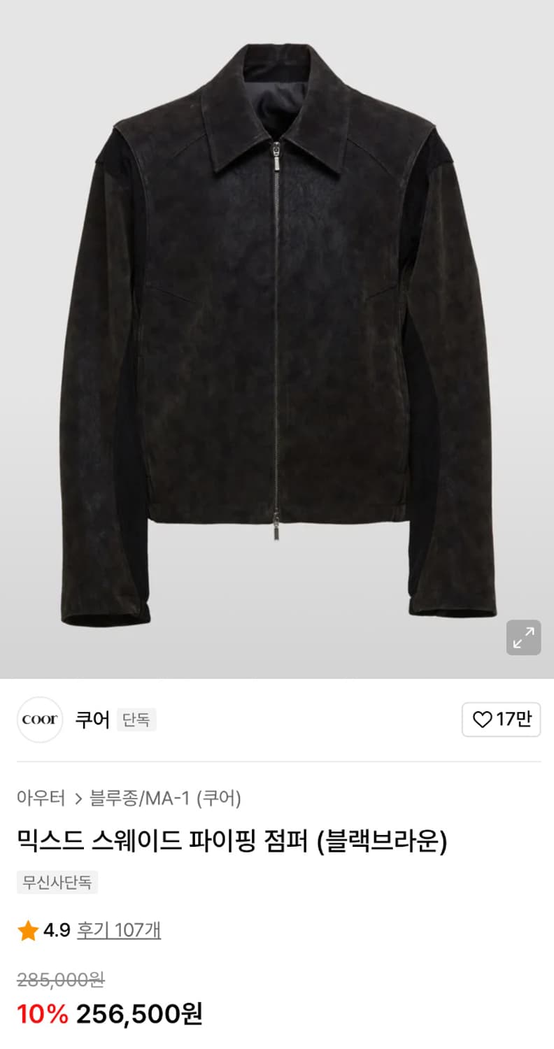 [L] 쿠어 믹스드 스웨이드 파이핑 점퍼 (블랙브라운) 상품이미지3