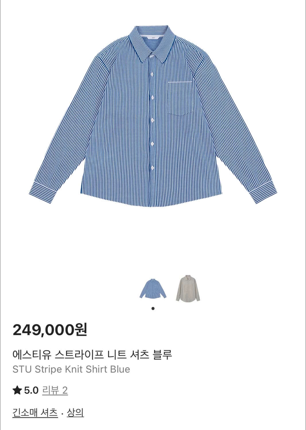 STU 스트라이프 니트 셔츠 블루M 상품이미지1