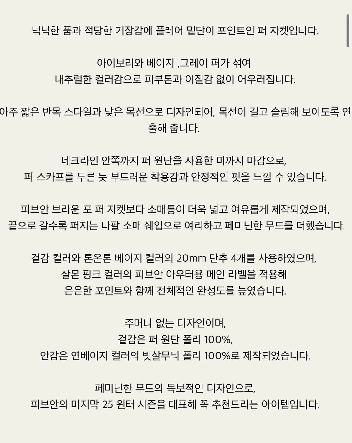 피브안 아이보리 퍼 자켓 상품이미지8