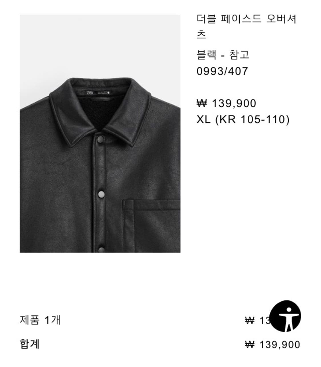 자라 더블 페이스드 오버셔츠 블랙 판매합니다 상품이미지2